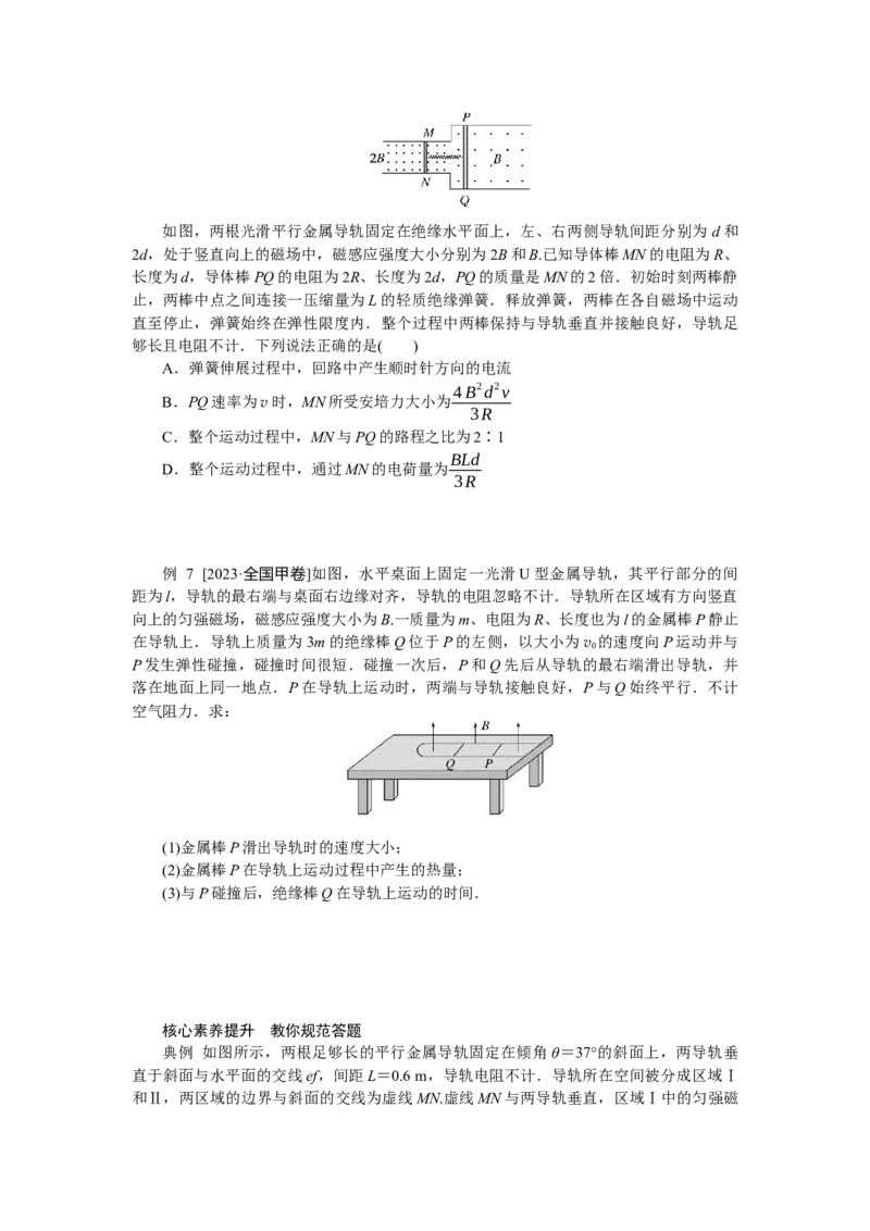2025年高考物理二轮复习导学案：专题强化十二电磁感应中的动力学、能量和动量问题_04高考物理_2025年新高考资料_二轮复习_2025年高考物理二轮复习专题强化（课件+导学案）