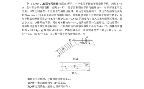 2025年高考物理二轮复习导学案：专题强化十二电磁感应中的动力学、能量和动量问题_04高考物理_2025年新高考资料_二轮复习_2025年高考物理二轮复习专题强化（课件+导学案）