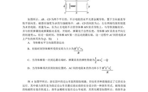 2025年高考物理二轮复习导学案：专题强化十二电磁感应中的动力学、能量和动量问题_04高考物理_2025年新高考资料_二轮复习_2025年高考物理二轮复习专题强化（课件+导学案）