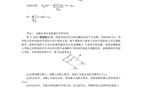 2025年高考物理二轮复习导学案：专题强化十二电磁感应中的动力学、能量和动量问题_04高考物理_2025年新高考资料_二轮复习_2025年高考物理二轮复习专题强化（课件+导学案）