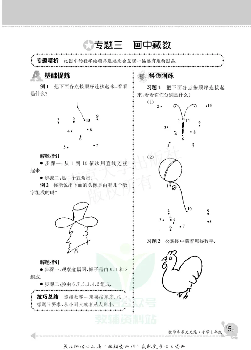 数学奥赛天天练一年级_奥数专题合集_H007奥数类教辅汇总PDF_1~6年级数学奥赛天天练