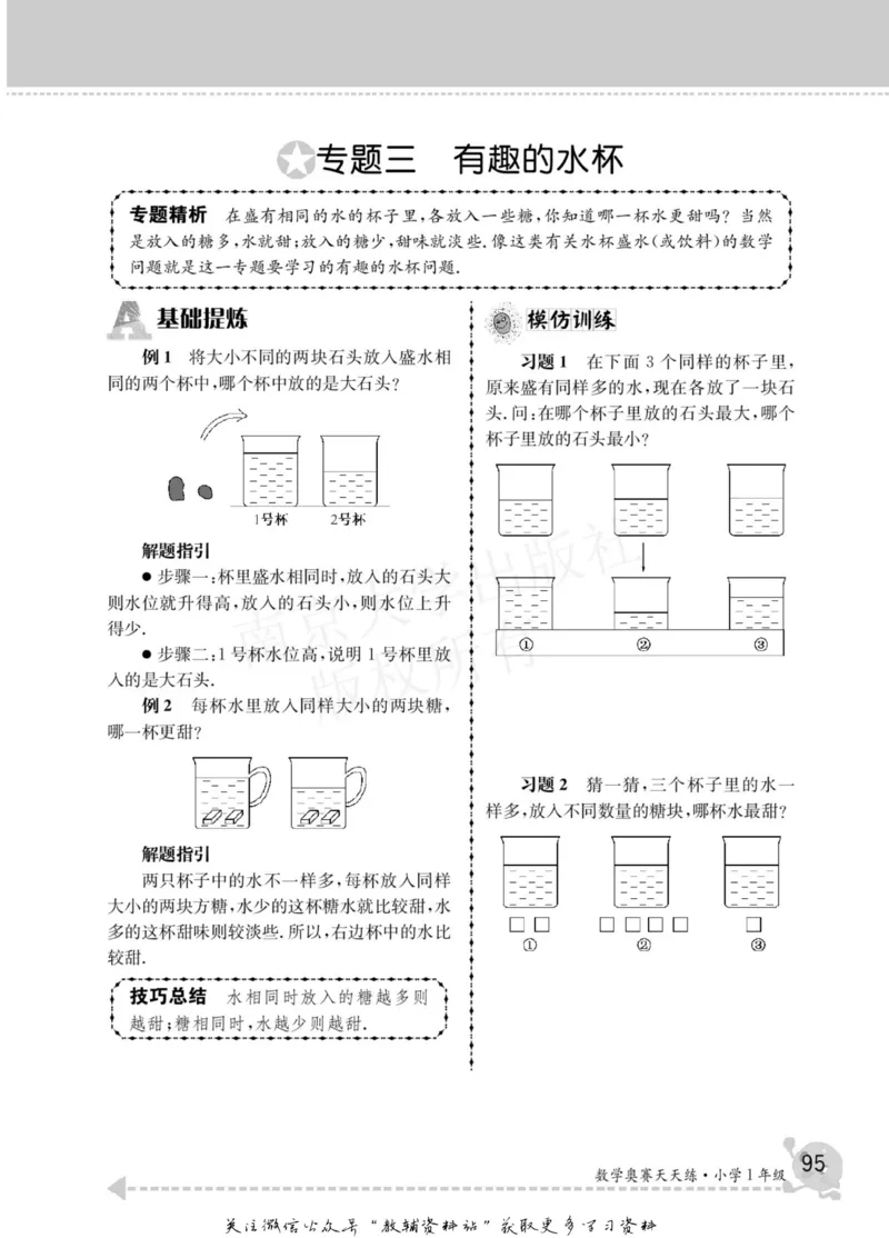 数学奥赛天天练一年级_奥数专题合集_H007奥数类教辅汇总PDF_1~6年级数学奥赛天天练