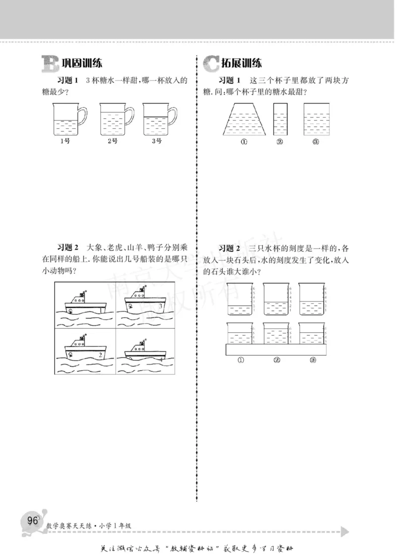 数学奥赛天天练一年级_奥数专题合集_H007奥数类教辅汇总PDF_1~6年级数学奥赛天天练