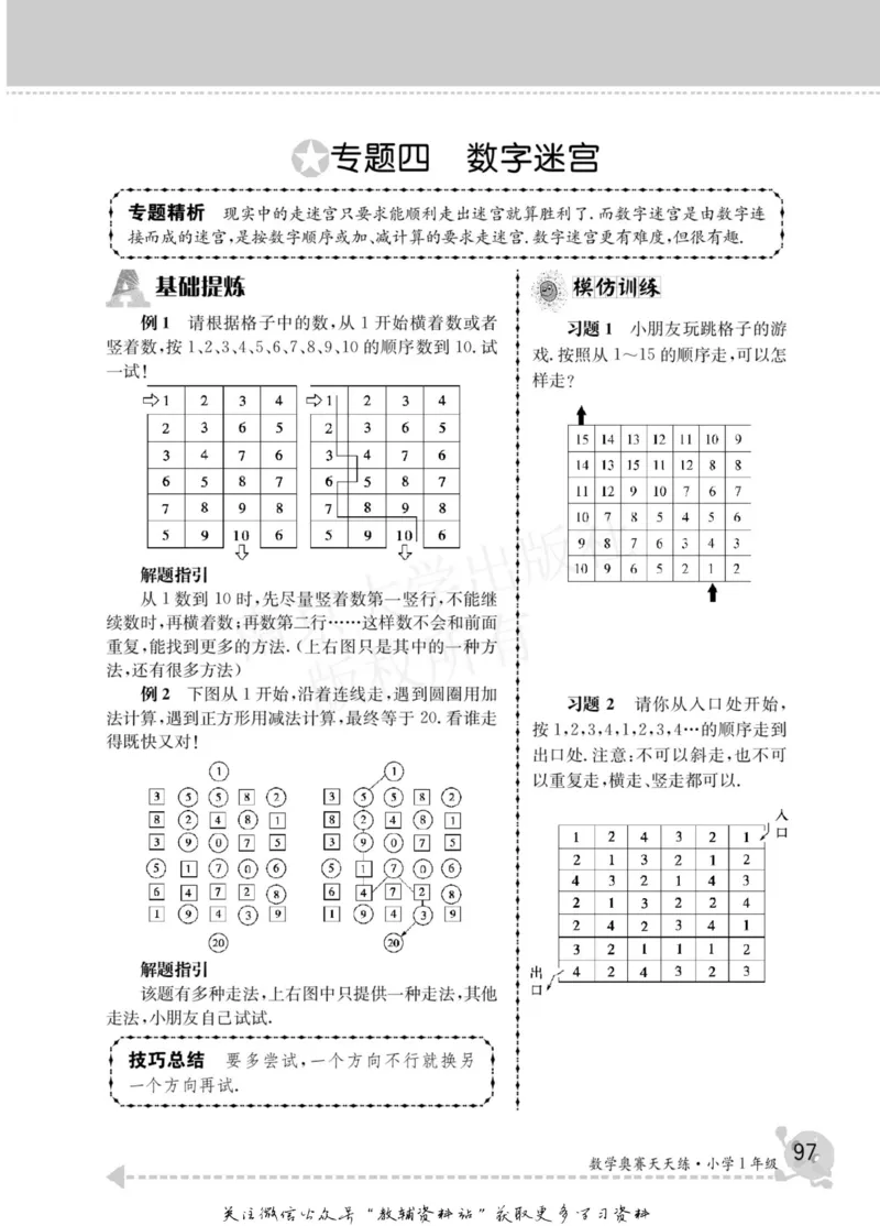 数学奥赛天天练一年级_奥数专题合集_H007奥数类教辅汇总PDF_1~6年级数学奥赛天天练