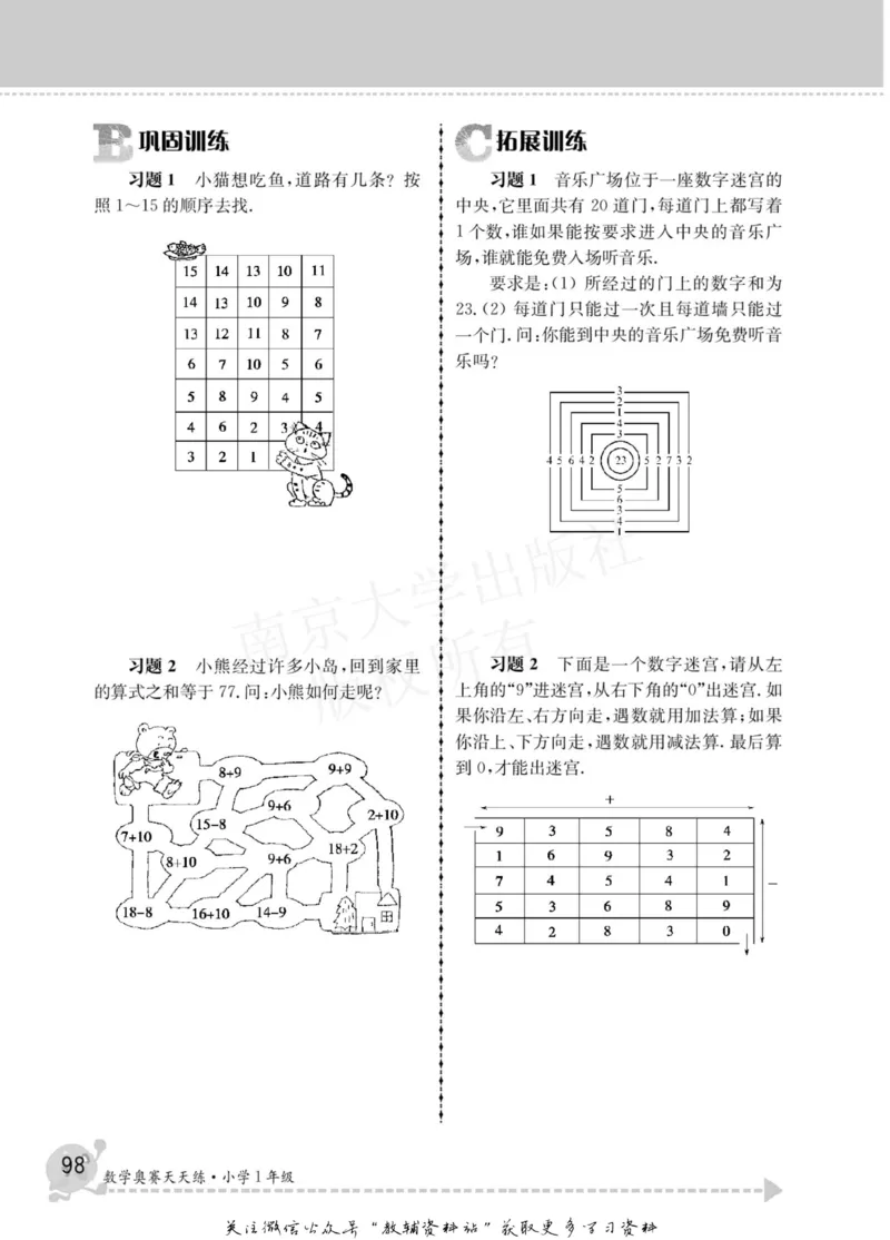 数学奥赛天天练一年级_奥数专题合集_H007奥数类教辅汇总PDF_1~6年级数学奥赛天天练