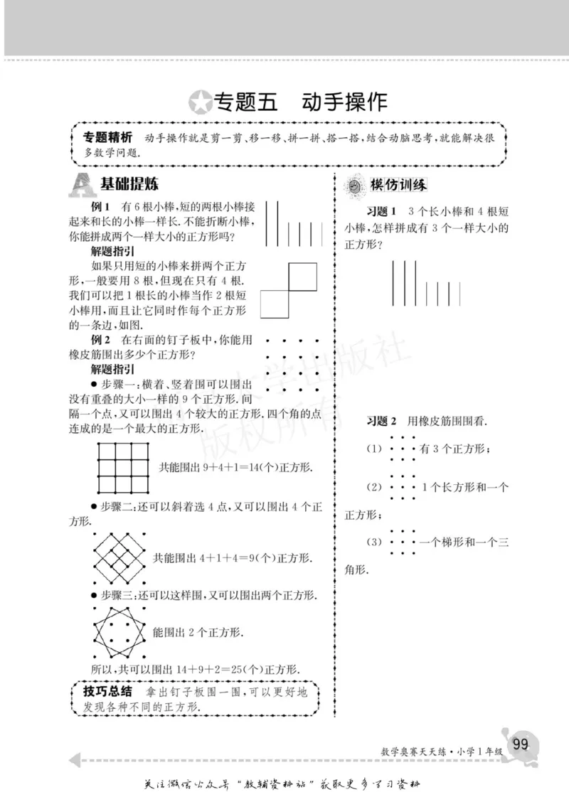 数学奥赛天天练一年级_奥数专题合集_H007奥数类教辅汇总PDF_1~6年级数学奥赛天天练