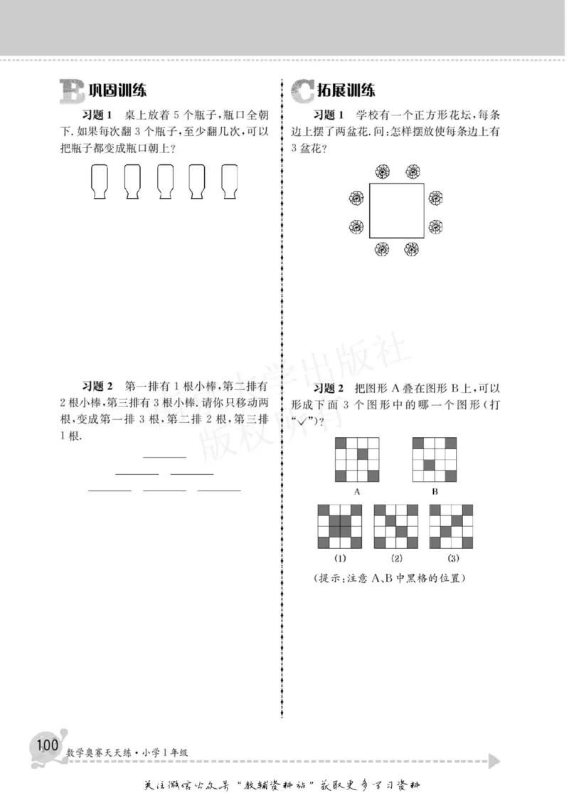 数学奥赛天天练一年级_奥数专题合集_H007奥数类教辅汇总PDF_1~6年级数学奥赛天天练