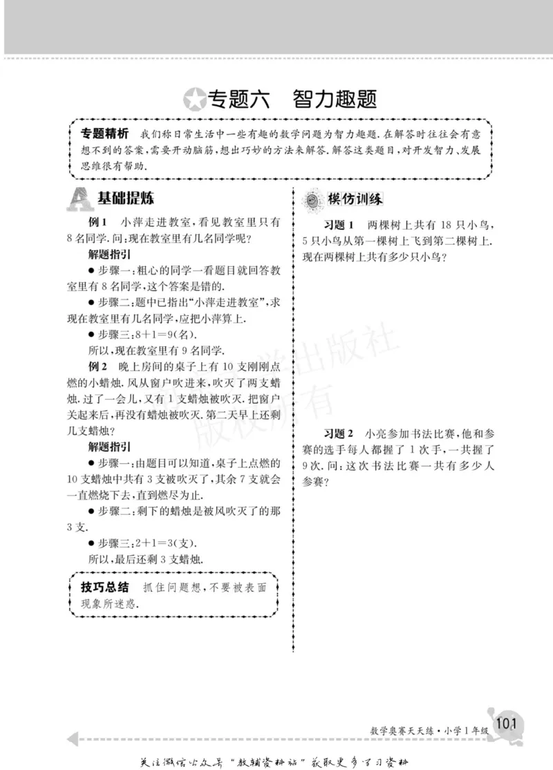 数学奥赛天天练一年级_奥数专题合集_H007奥数类教辅汇总PDF_1~6年级数学奥赛天天练