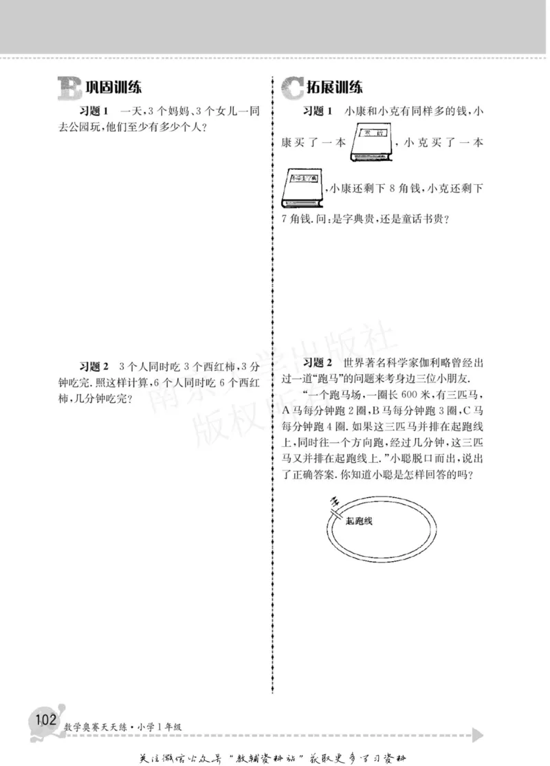 数学奥赛天天练一年级_奥数专题合集_H007奥数类教辅汇总PDF_1~6年级数学奥赛天天练