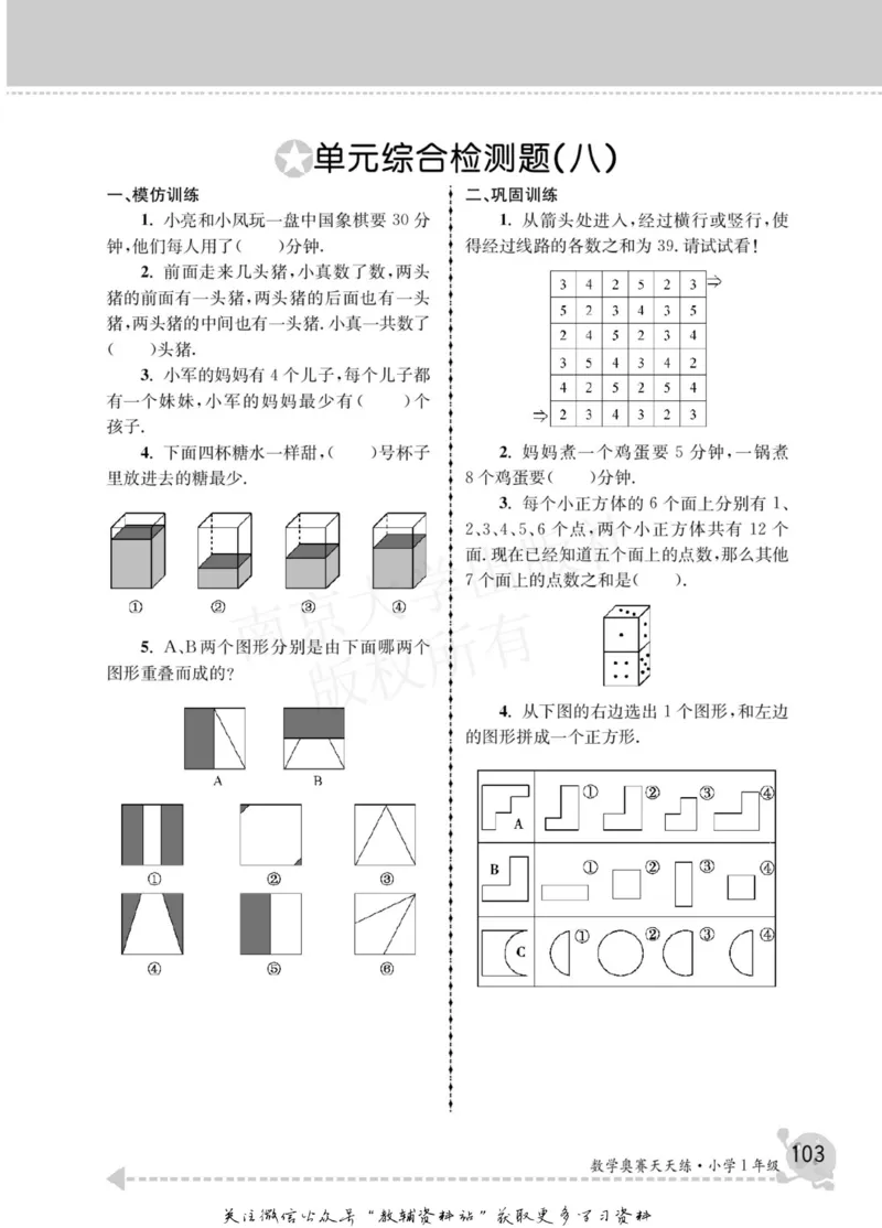数学奥赛天天练一年级_奥数专题合集_H007奥数类教辅汇总PDF_1~6年级数学奥赛天天练