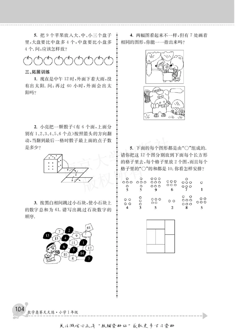 数学奥赛天天练一年级_奥数专题合集_H007奥数类教辅汇总PDF_1~6年级数学奥赛天天练