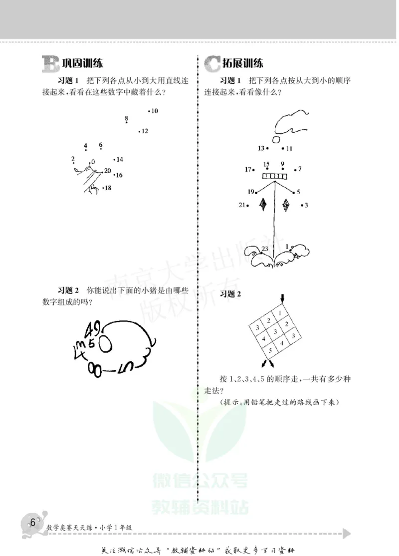 数学奥赛天天练一年级_奥数专题合集_H007奥数类教辅汇总PDF_1~6年级数学奥赛天天练