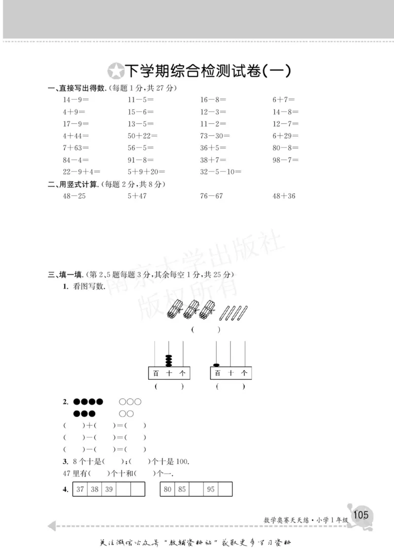 数学奥赛天天练一年级_奥数专题合集_H007奥数类教辅汇总PDF_1~6年级数学奥赛天天练