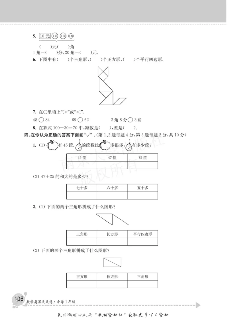 数学奥赛天天练一年级_奥数专题合集_H007奥数类教辅汇总PDF_1~6年级数学奥赛天天练