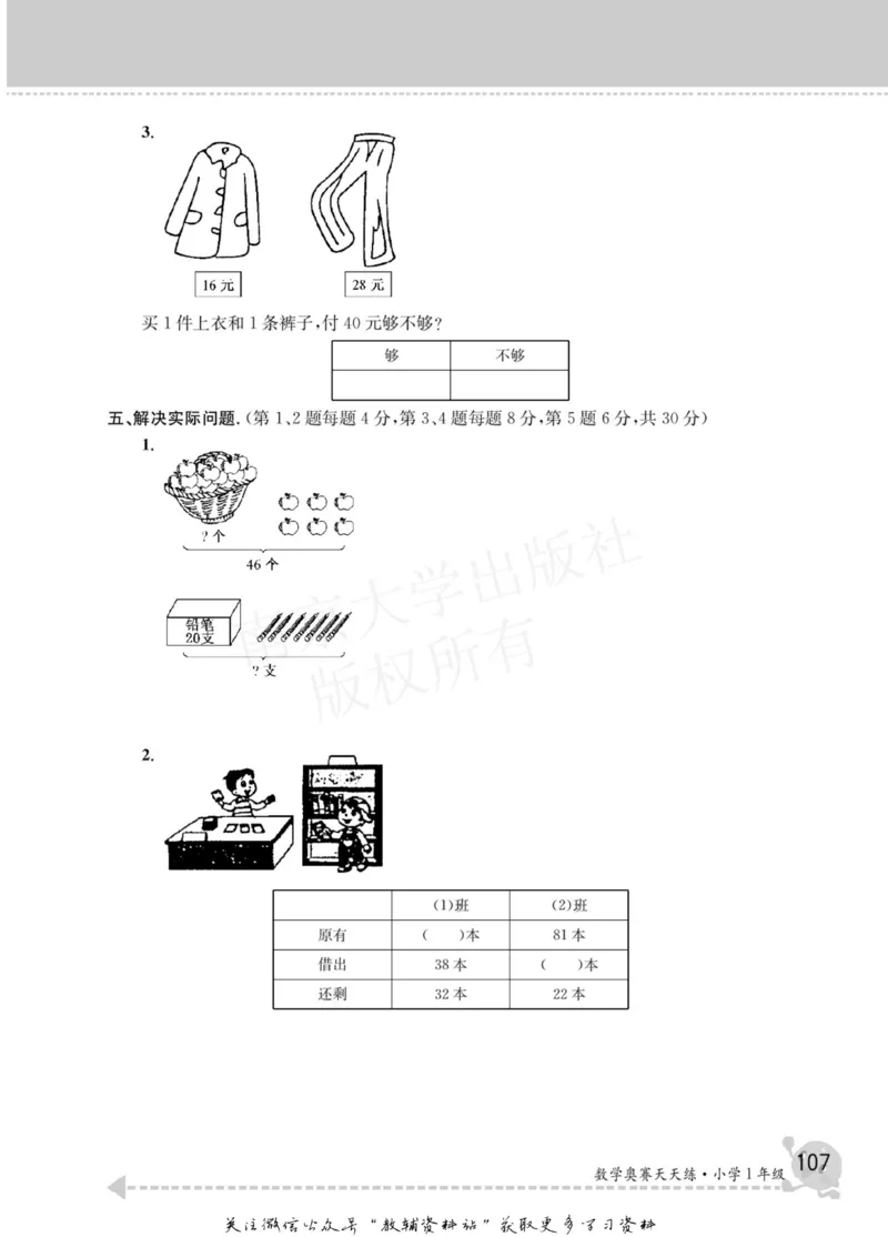 数学奥赛天天练一年级_奥数专题合集_H007奥数类教辅汇总PDF_1~6年级数学奥赛天天练