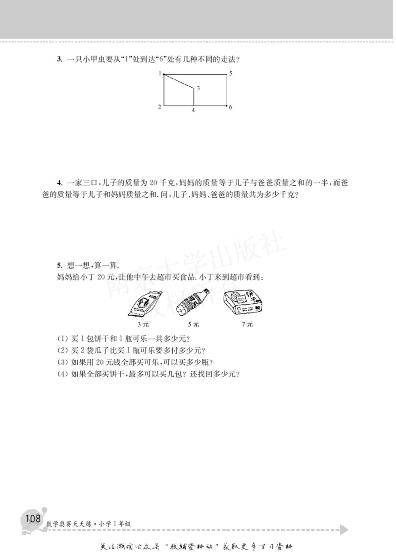 数学奥赛天天练一年级_奥数专题合集_H007奥数类教辅汇总PDF_1~6年级数学奥赛天天练