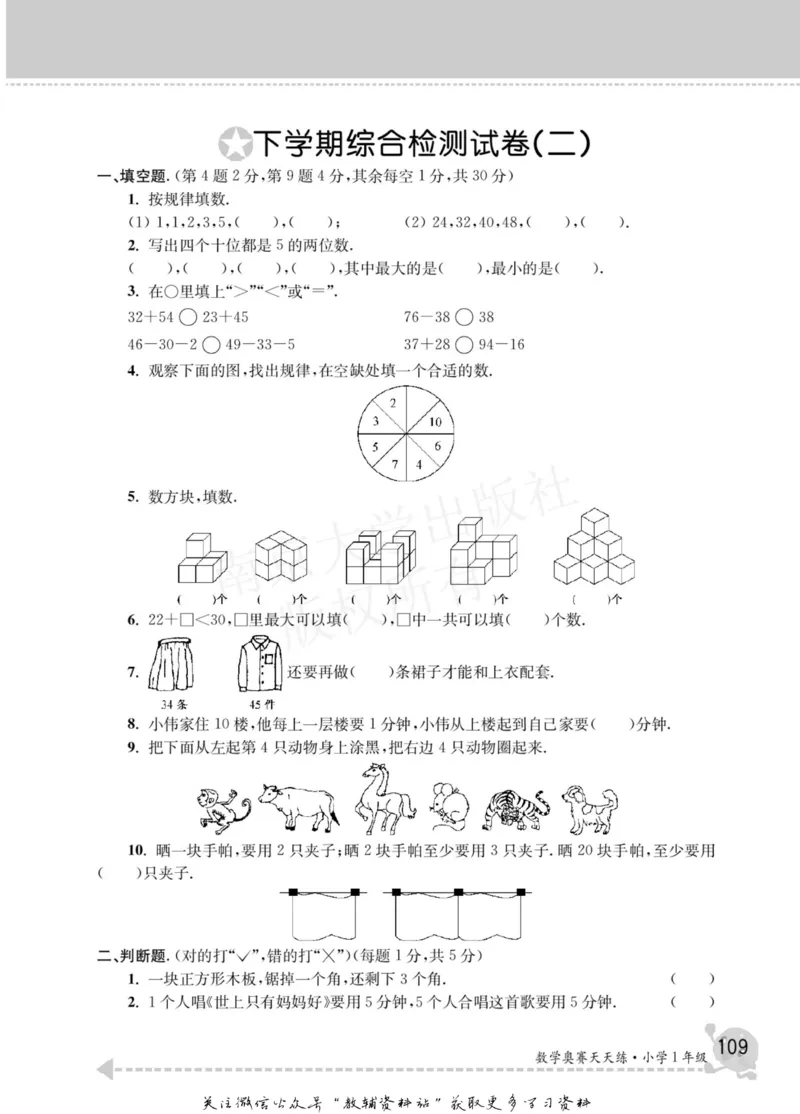 数学奥赛天天练一年级_奥数专题合集_H007奥数类教辅汇总PDF_1~6年级数学奥赛天天练