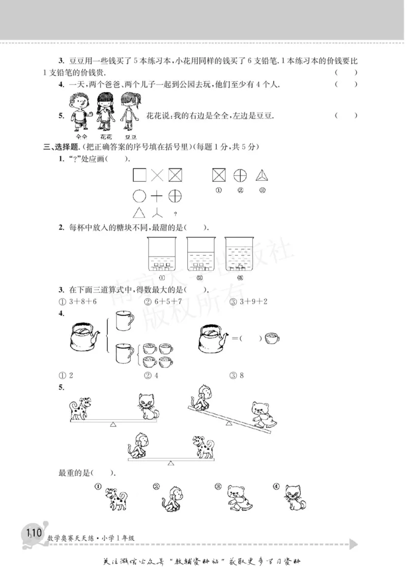 数学奥赛天天练一年级_奥数专题合集_H007奥数类教辅汇总PDF_1~6年级数学奥赛天天练