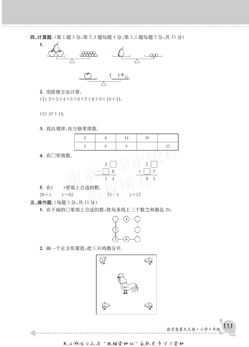 数学奥赛天天练一年级_奥数专题合集_H007奥数类教辅汇总PDF_1~6年级数学奥赛天天练