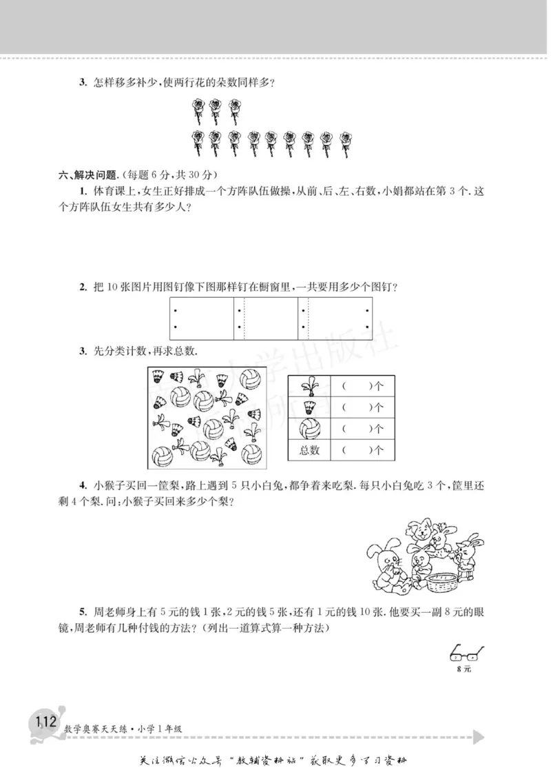 数学奥赛天天练一年级_奥数专题合集_H007奥数类教辅汇总PDF_1~6年级数学奥赛天天练