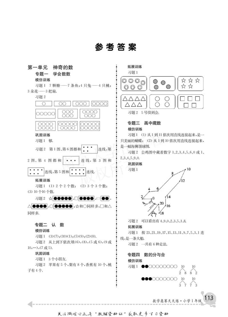 数学奥赛天天练一年级_奥数专题合集_H007奥数类教辅汇总PDF_1~6年级数学奥赛天天练