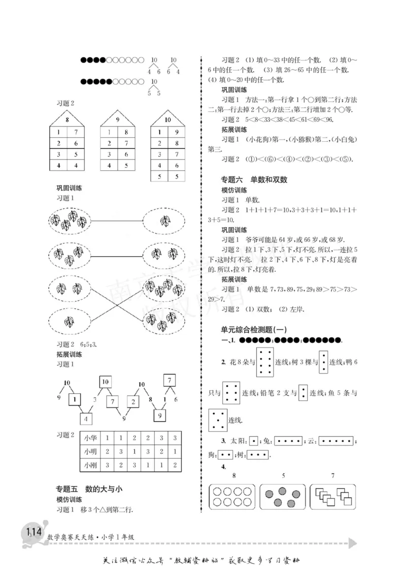 数学奥赛天天练一年级_奥数专题合集_H007奥数类教辅汇总PDF_1~6年级数学奥赛天天练