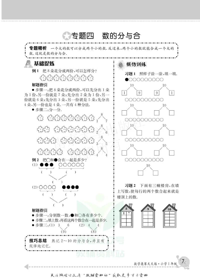 数学奥赛天天练一年级_奥数专题合集_H007奥数类教辅汇总PDF_1~6年级数学奥赛天天练