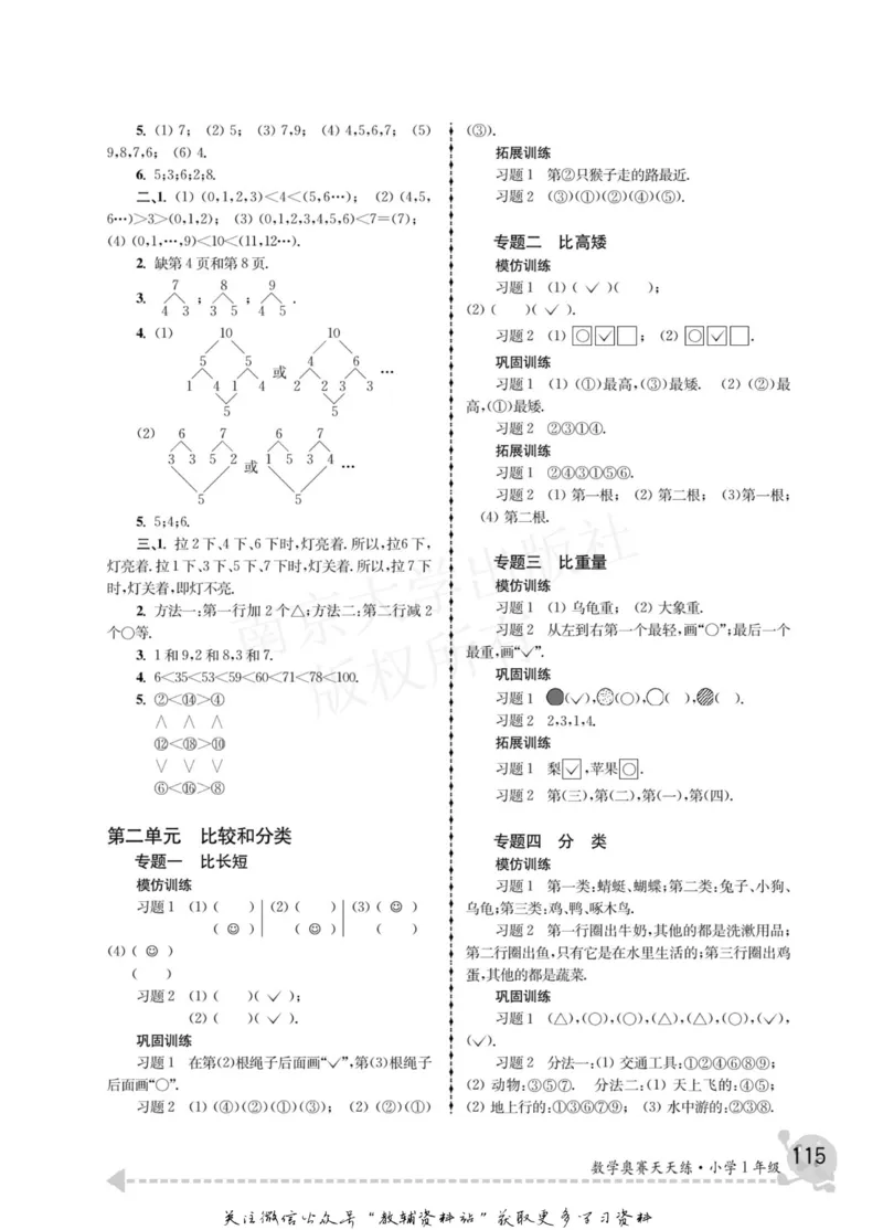 数学奥赛天天练一年级_奥数专题合集_H007奥数类教辅汇总PDF_1~6年级数学奥赛天天练