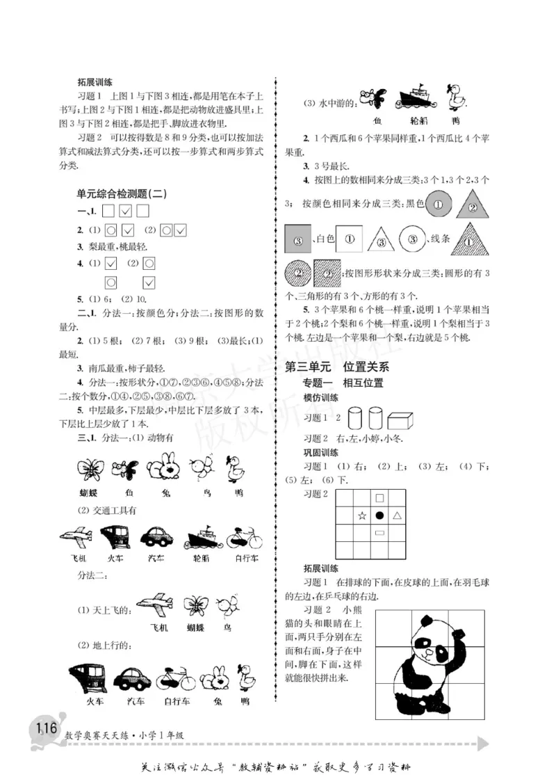 数学奥赛天天练一年级_奥数专题合集_H007奥数类教辅汇总PDF_1~6年级数学奥赛天天练