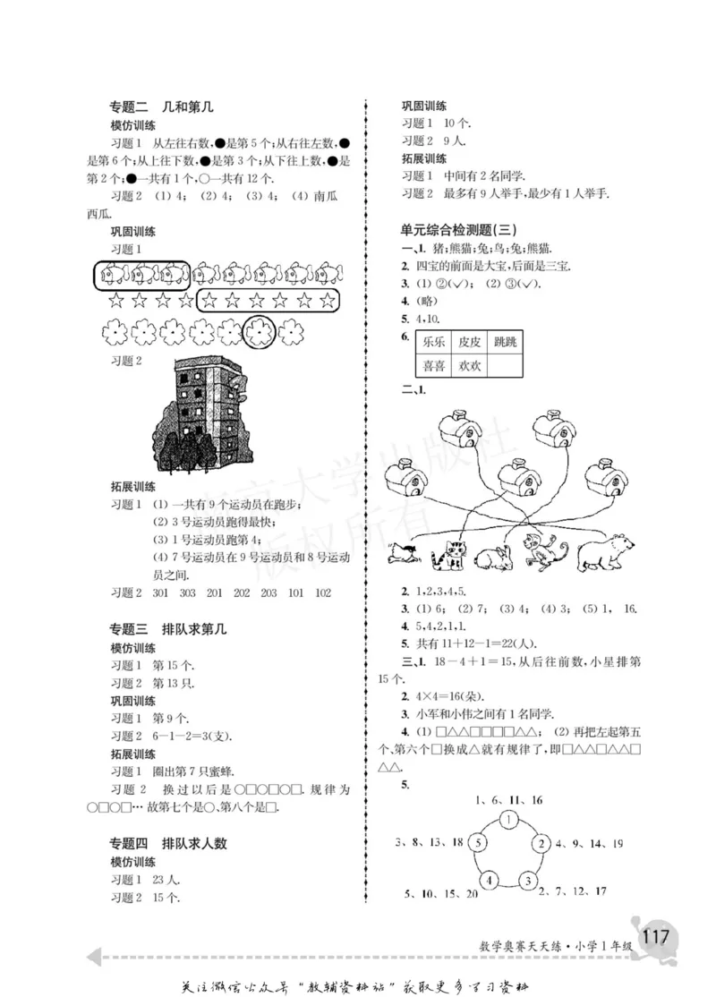 数学奥赛天天练一年级_奥数专题合集_H007奥数类教辅汇总PDF_1~6年级数学奥赛天天练