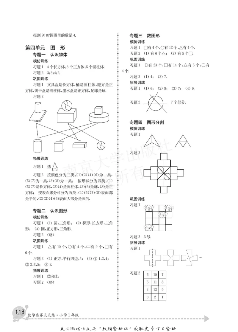 数学奥赛天天练一年级_奥数专题合集_H007奥数类教辅汇总PDF_1~6年级数学奥赛天天练