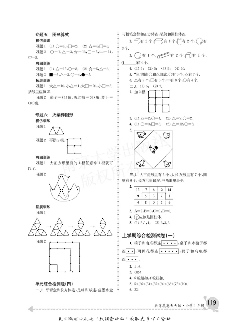 数学奥赛天天练一年级_奥数专题合集_H007奥数类教辅汇总PDF_1~6年级数学奥赛天天练