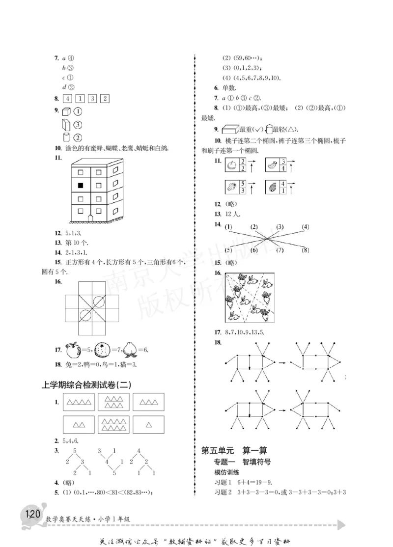 数学奥赛天天练一年级_奥数专题合集_H007奥数类教辅汇总PDF_1~6年级数学奥赛天天练