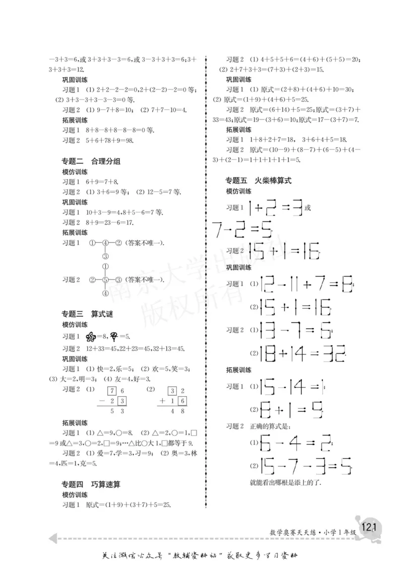 数学奥赛天天练一年级_奥数专题合集_H007奥数类教辅汇总PDF_1~6年级数学奥赛天天练