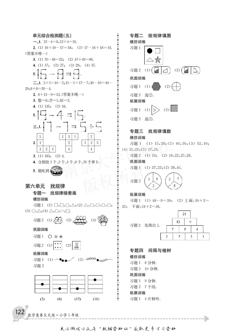 数学奥赛天天练一年级_奥数专题合集_H007奥数类教辅汇总PDF_1~6年级数学奥赛天天练