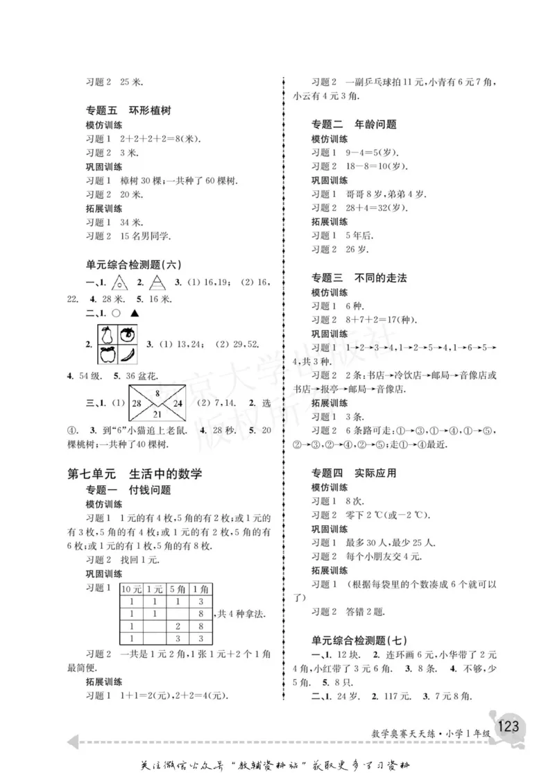 数学奥赛天天练一年级_奥数专题合集_H007奥数类教辅汇总PDF_1~6年级数学奥赛天天练