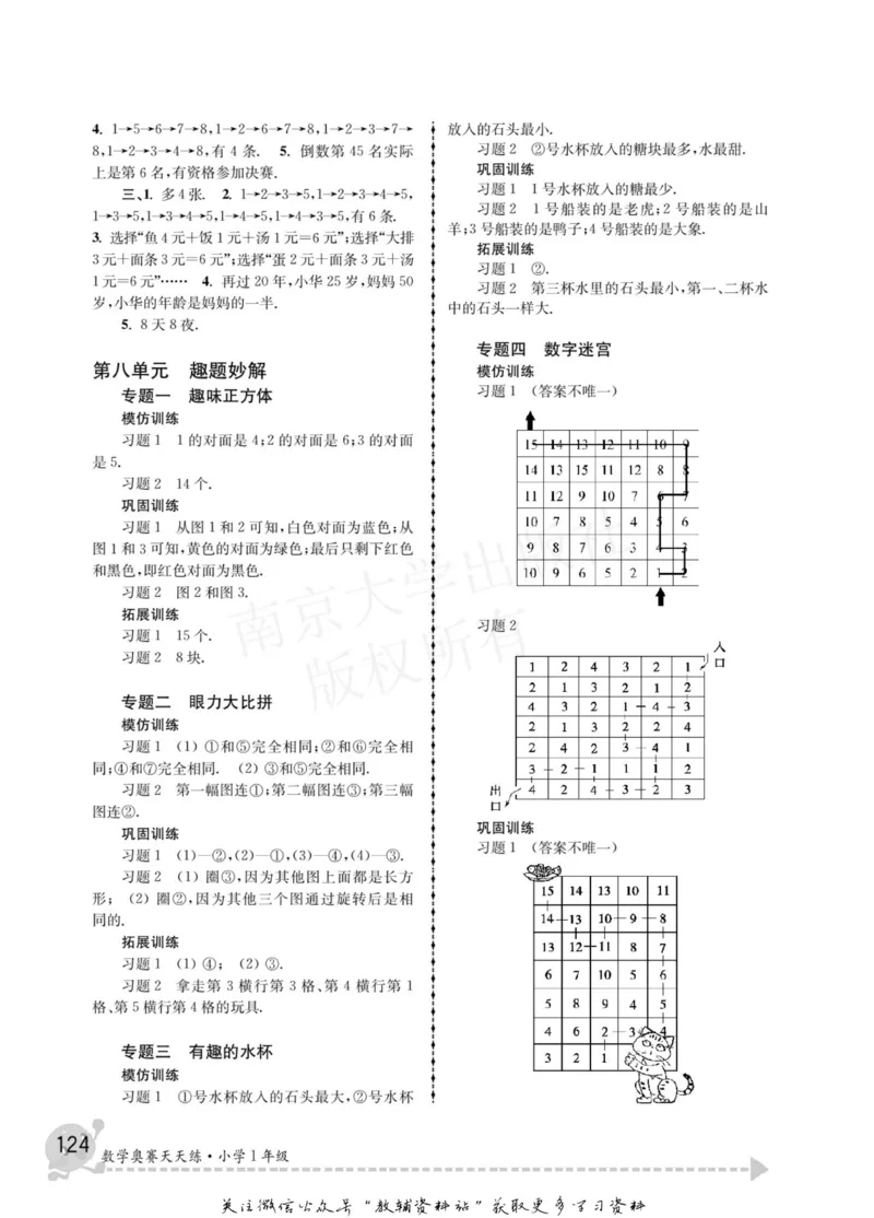 数学奥赛天天练一年级_奥数专题合集_H007奥数类教辅汇总PDF_1~6年级数学奥赛天天练