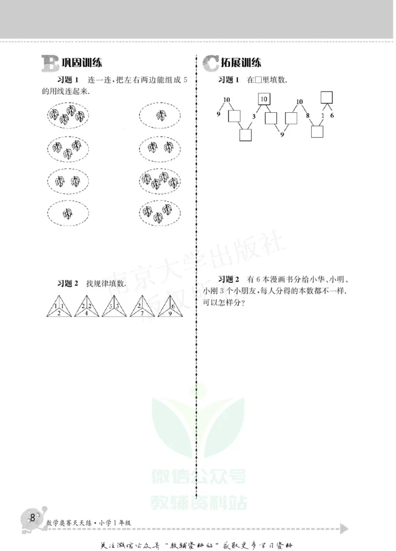数学奥赛天天练一年级_奥数专题合集_H007奥数类教辅汇总PDF_1~6年级数学奥赛天天练