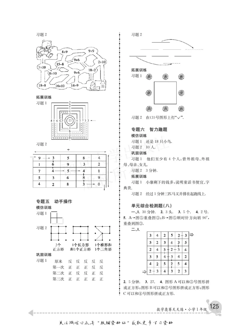 数学奥赛天天练一年级_奥数专题合集_H007奥数类教辅汇总PDF_1~6年级数学奥赛天天练