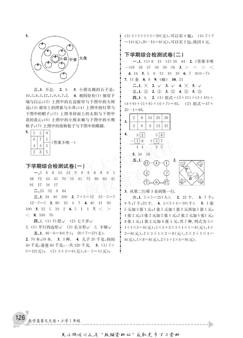 数学奥赛天天练一年级_奥数专题合集_H007奥数类教辅汇总PDF_1~6年级数学奥赛天天练