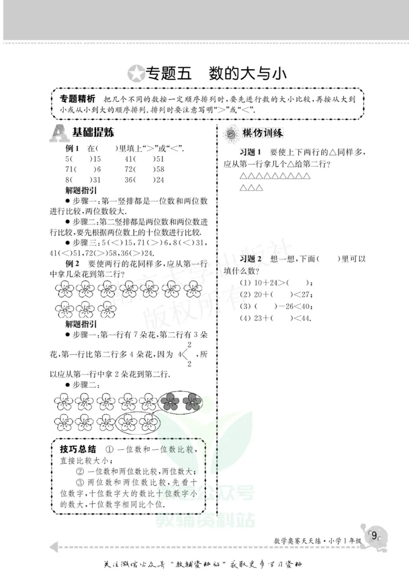 数学奥赛天天练一年级_奥数专题合集_H007奥数类教辅汇总PDF_1~6年级数学奥赛天天练