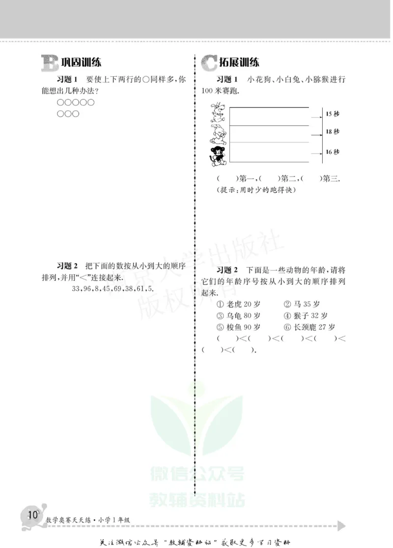 数学奥赛天天练一年级_奥数专题合集_H007奥数类教辅汇总PDF_1~6年级数学奥赛天天练