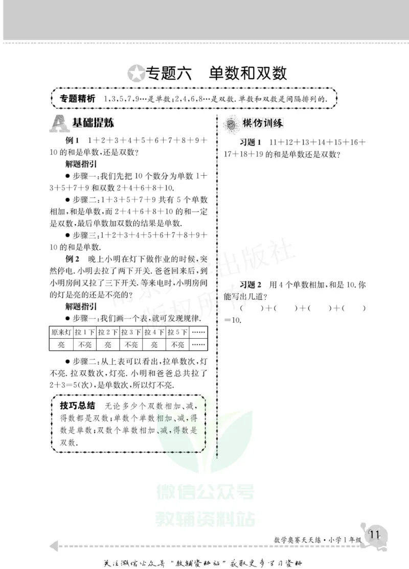 数学奥赛天天练一年级_奥数专题合集_H007奥数类教辅汇总PDF_1~6年级数学奥赛天天练