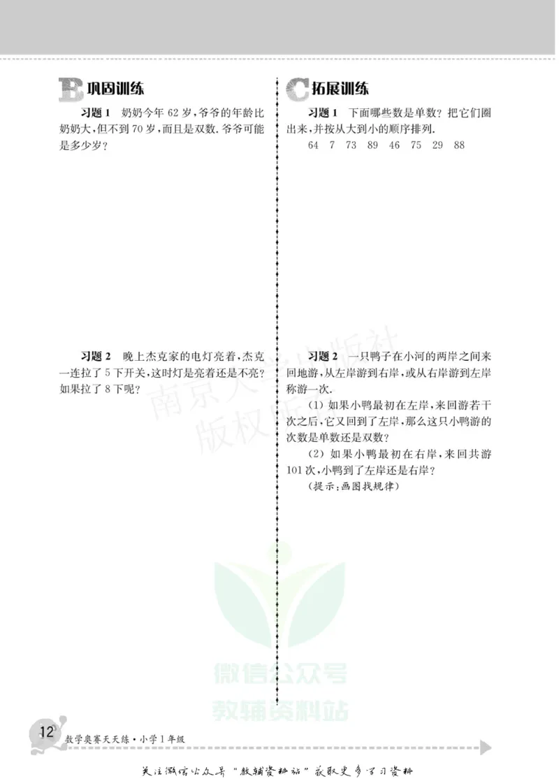 数学奥赛天天练一年级_奥数专题合集_H007奥数类教辅汇总PDF_1~6年级数学奥赛天天练