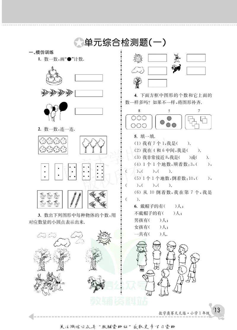 数学奥赛天天练一年级_奥数专题合集_H007奥数类教辅汇总PDF_1~6年级数学奥赛天天练
