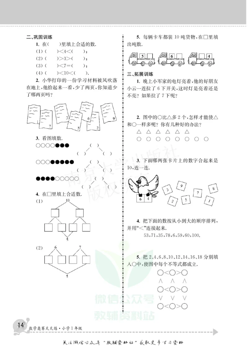 数学奥赛天天练一年级_奥数专题合集_H007奥数类教辅汇总PDF_1~6年级数学奥赛天天练