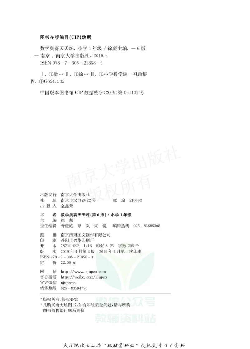 数学奥赛天天练一年级_奥数专题合集_H007奥数类教辅汇总PDF_1~6年级数学奥赛天天练