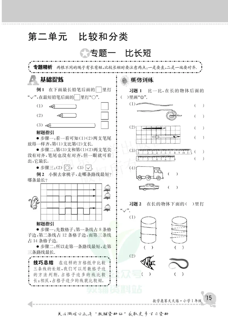 数学奥赛天天练一年级_奥数专题合集_H007奥数类教辅汇总PDF_1~6年级数学奥赛天天练