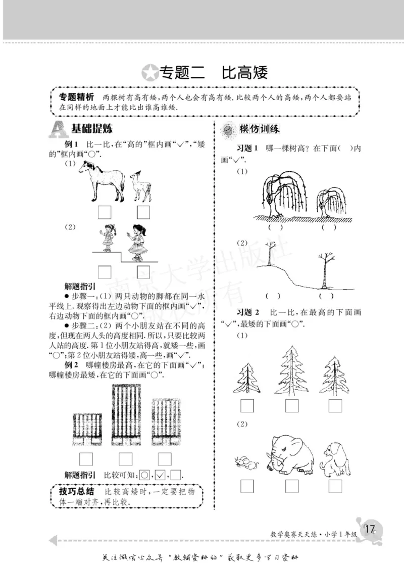 数学奥赛天天练一年级_奥数专题合集_H007奥数类教辅汇总PDF_1~6年级数学奥赛天天练