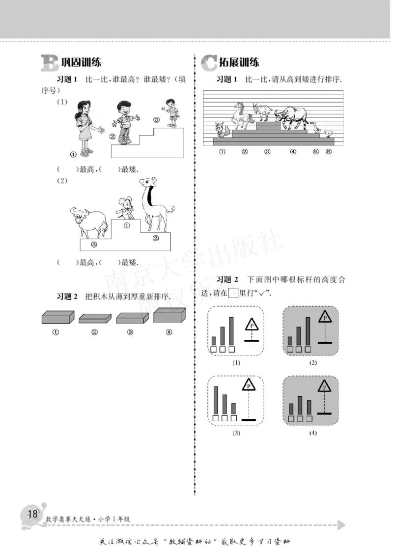 数学奥赛天天练一年级_奥数专题合集_H007奥数类教辅汇总PDF_1~6年级数学奥赛天天练